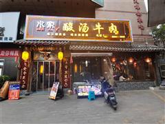 枣山路375平精装修餐饮店转让